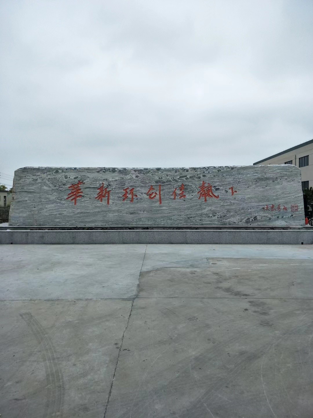 贾汪区大理石刻字